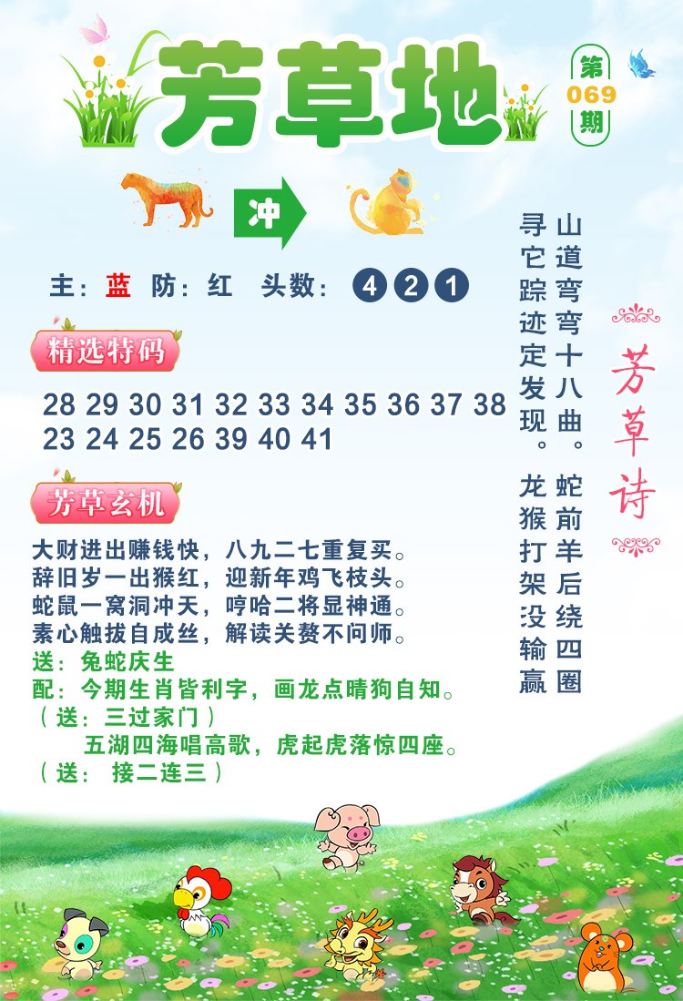 069期芳草地[图]