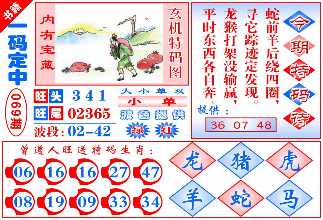 069期澳门定乾坤[图]