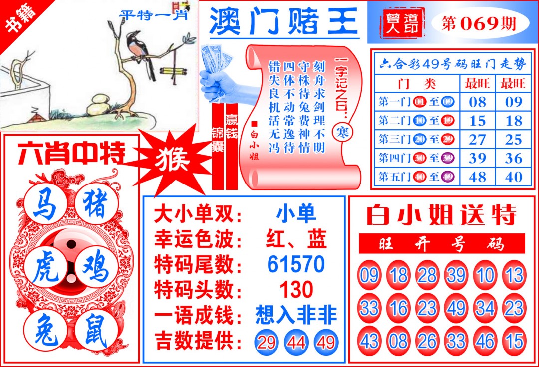 069期澳门赌王天书[图]