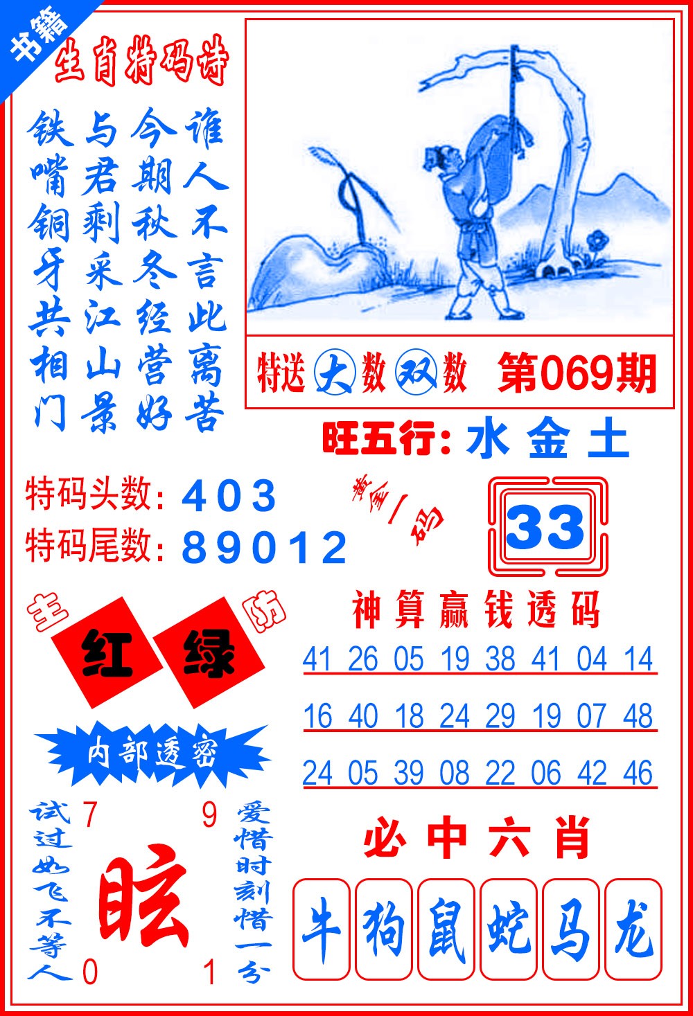 069期澳门一肖黄金[图]