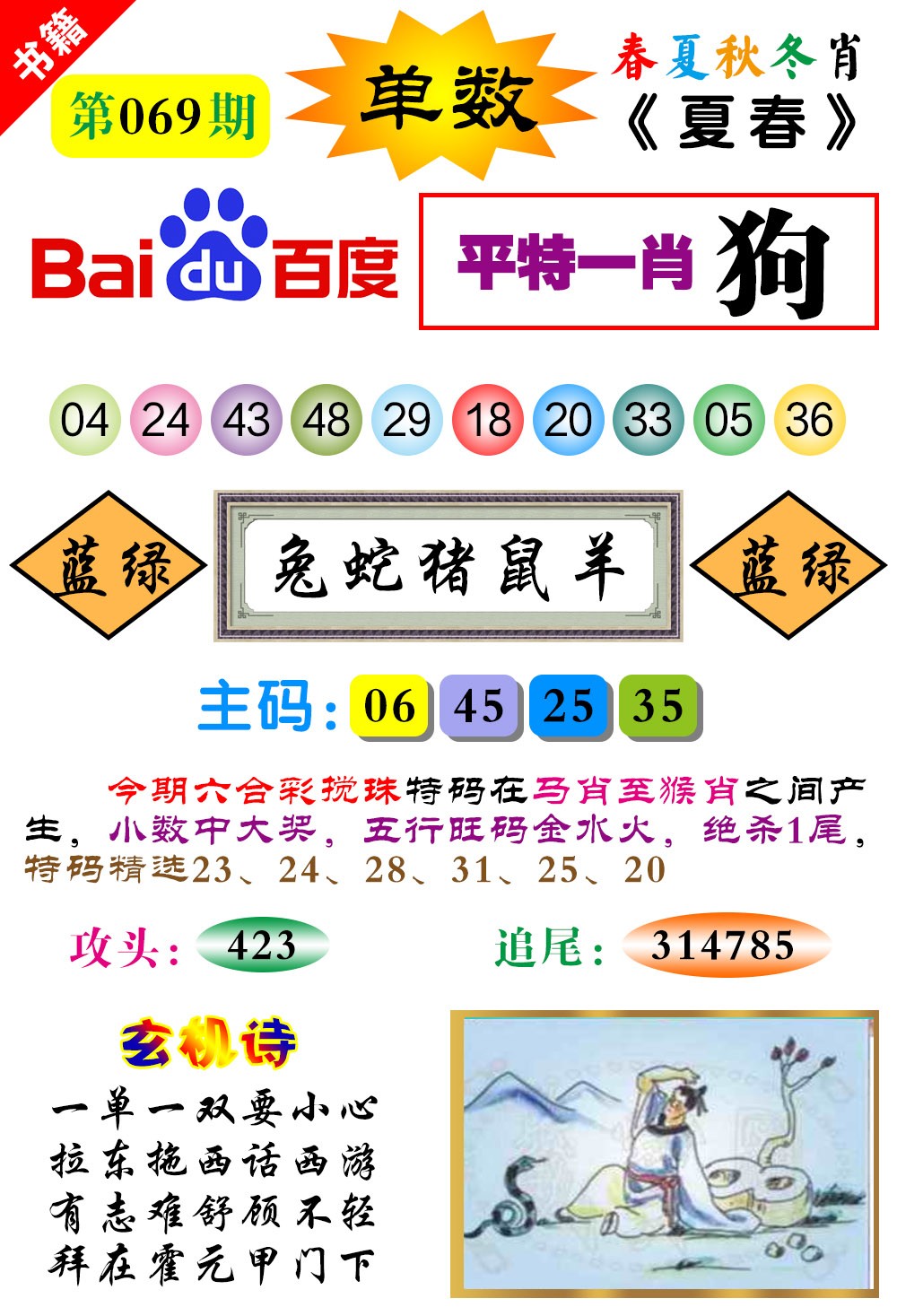 069期澳门春秋宝典[图]