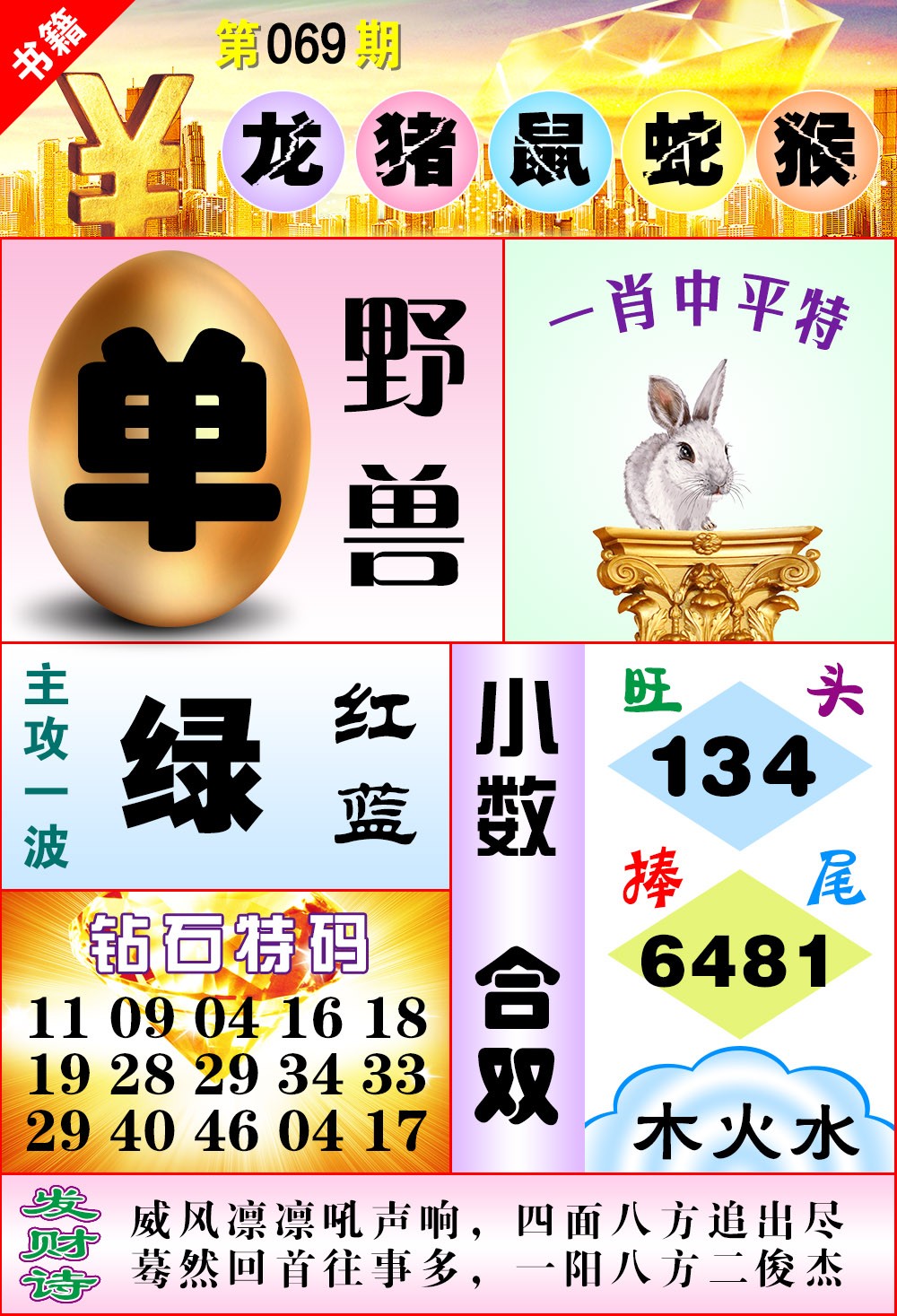 069期澳门金钱豹[图]