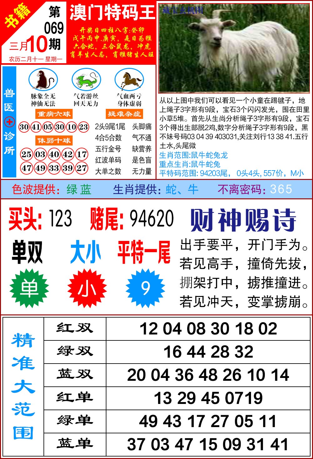 069期澳门特码帝[图]