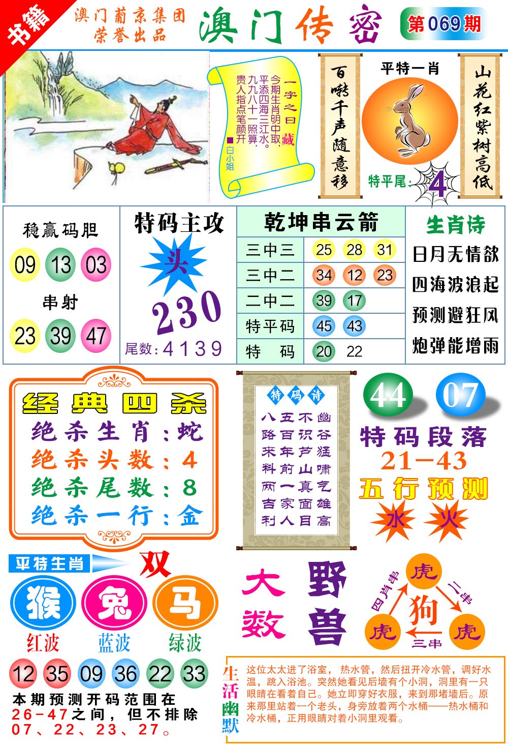 069期澳门传密一码[图]