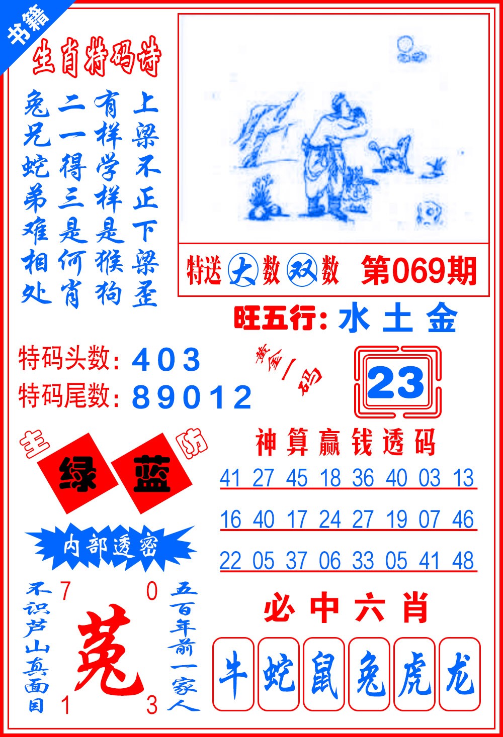 069期澳门黄金一码[图]