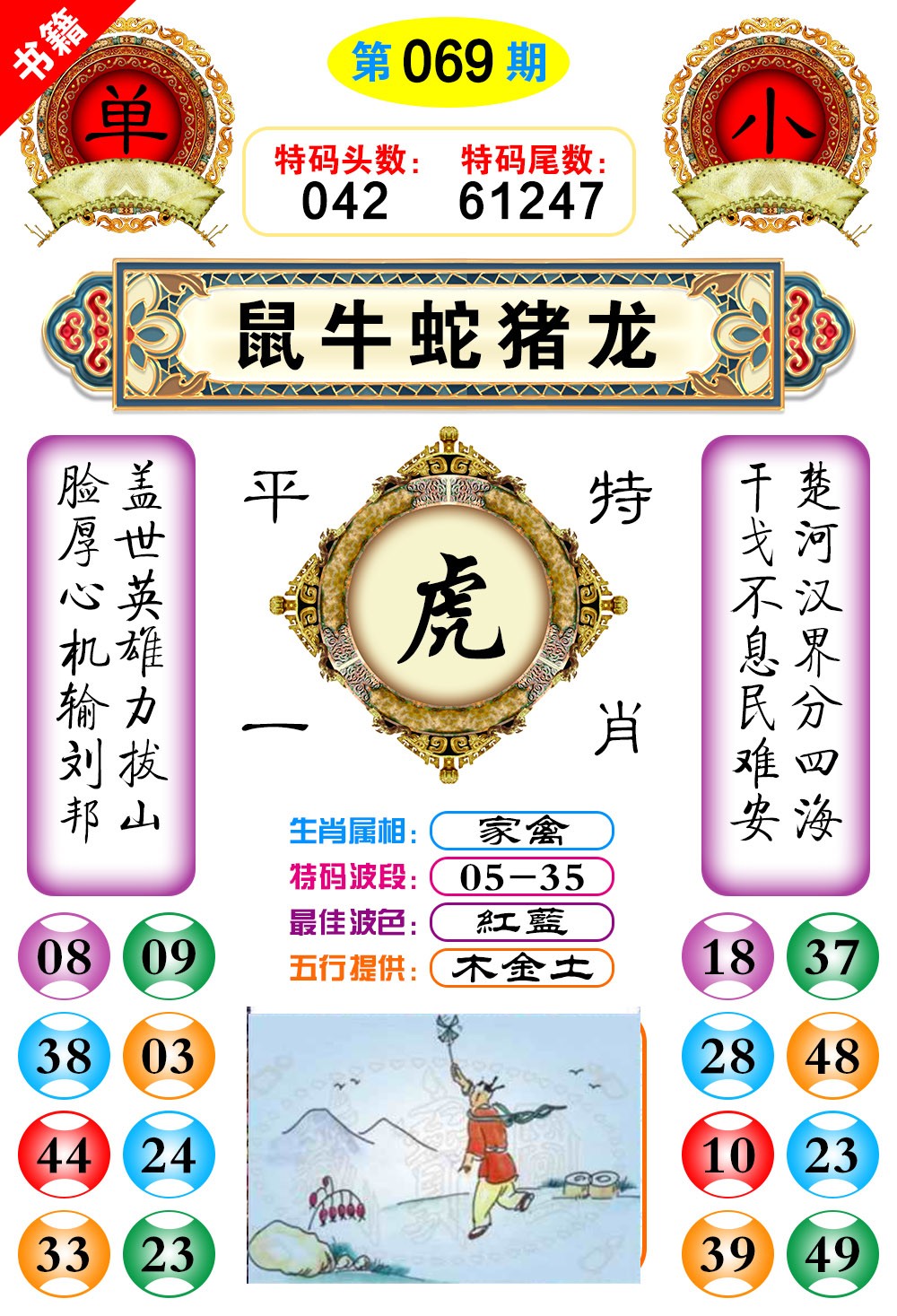 069期澳门凤凰阁[图]