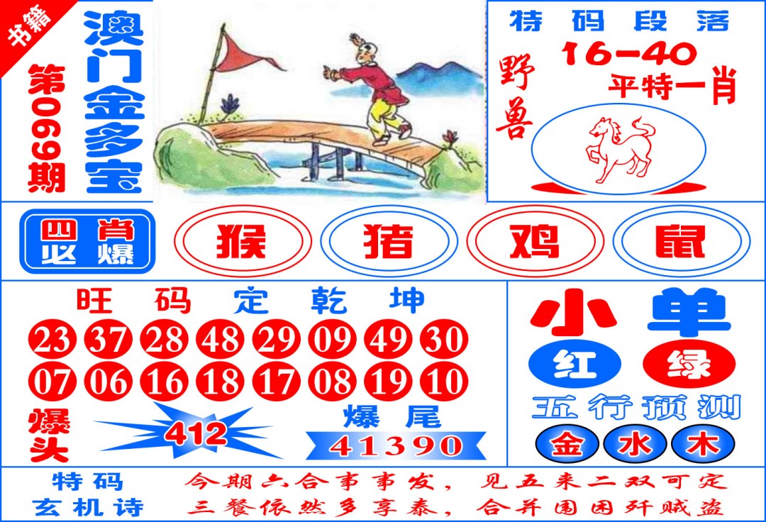 069期澳门金元宝[图]
