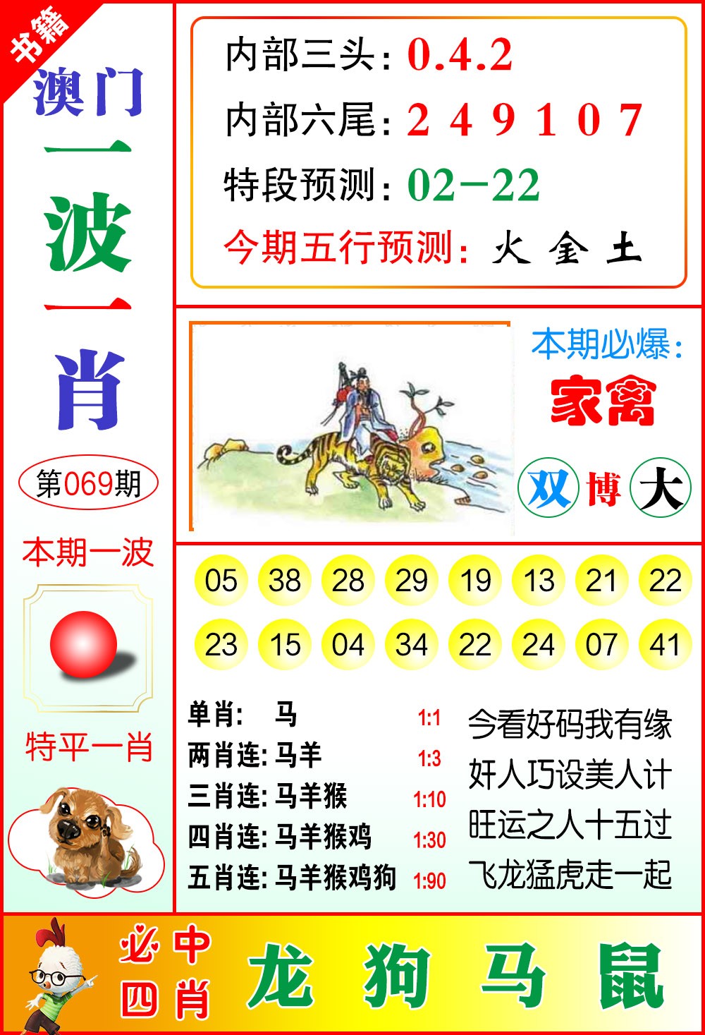 069期澳门一波一肖[图]