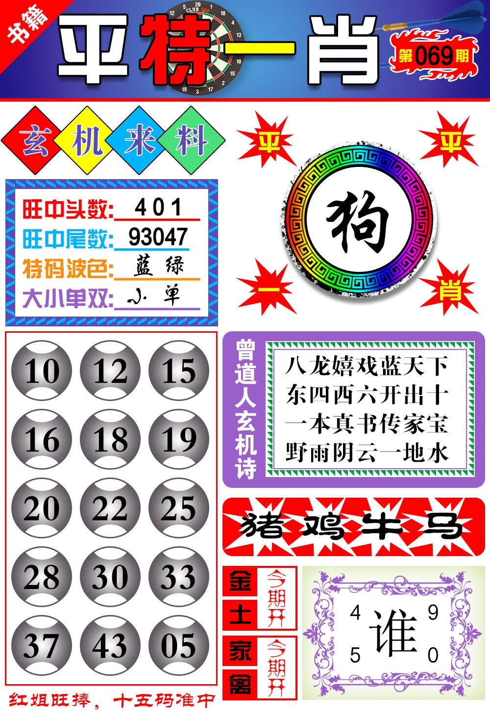 069期澳门玄机来料[图]