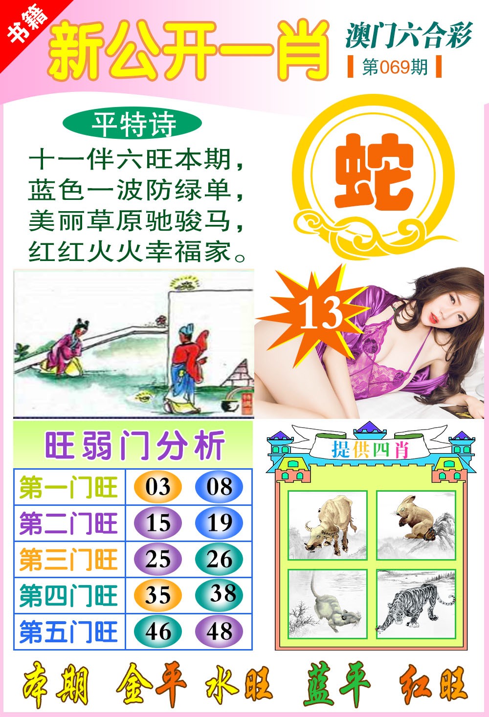 069期新公开一肖[图]