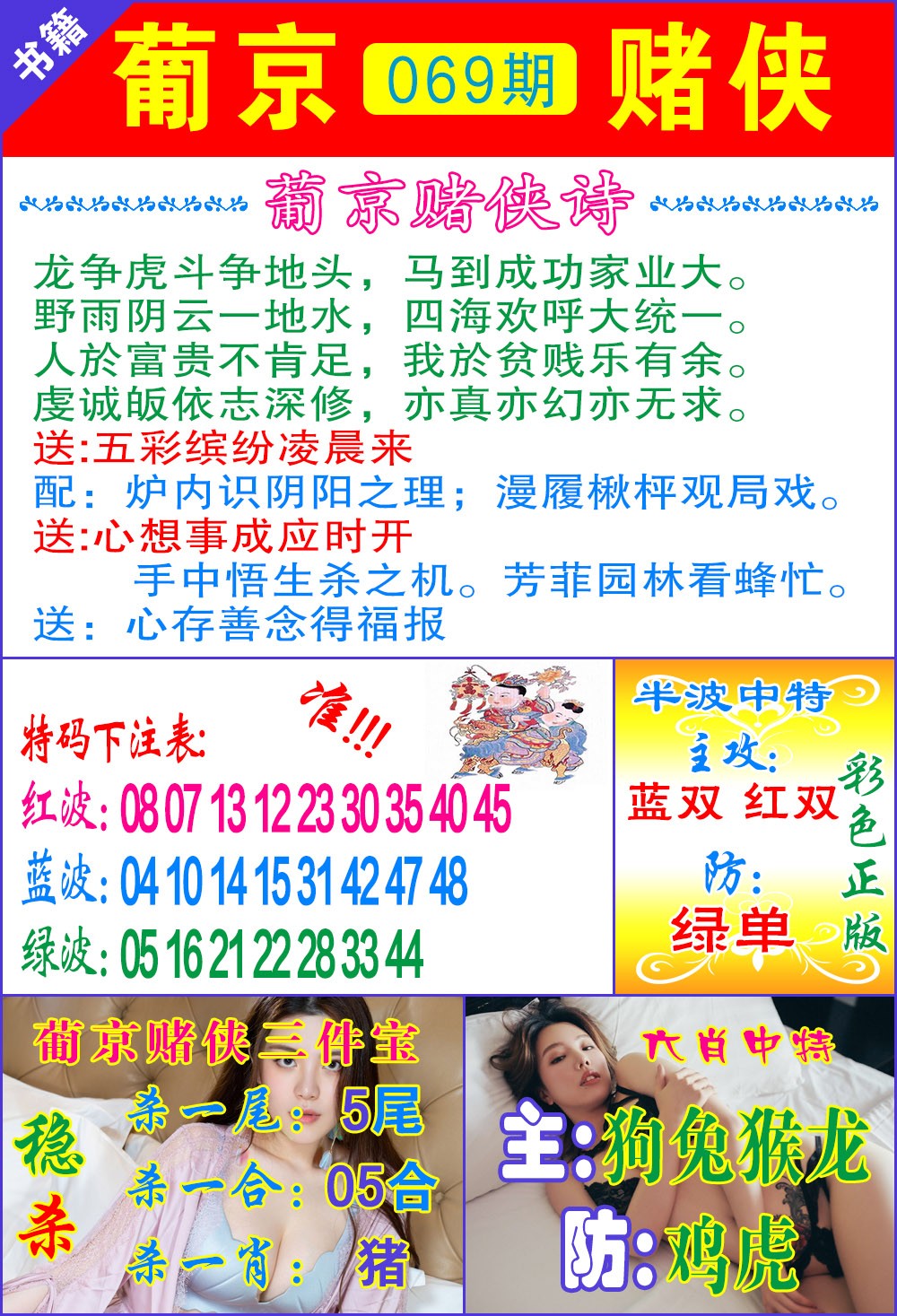 069期普京赌侠报特[图]