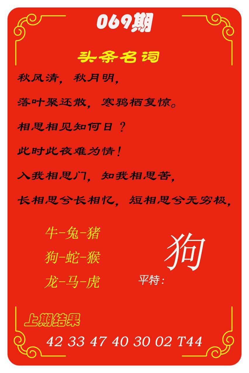 069期头条名词[图]