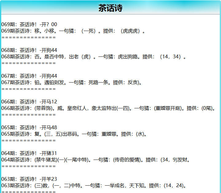 069期茶话诗[图]