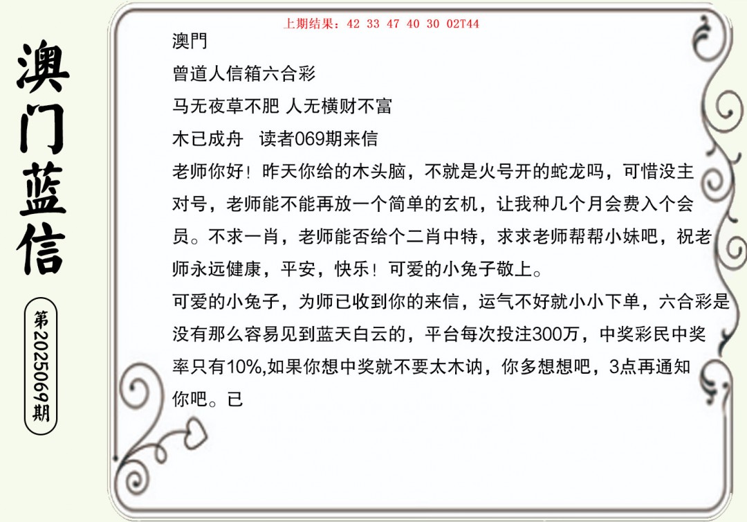 069期澳门蓝信A[图]