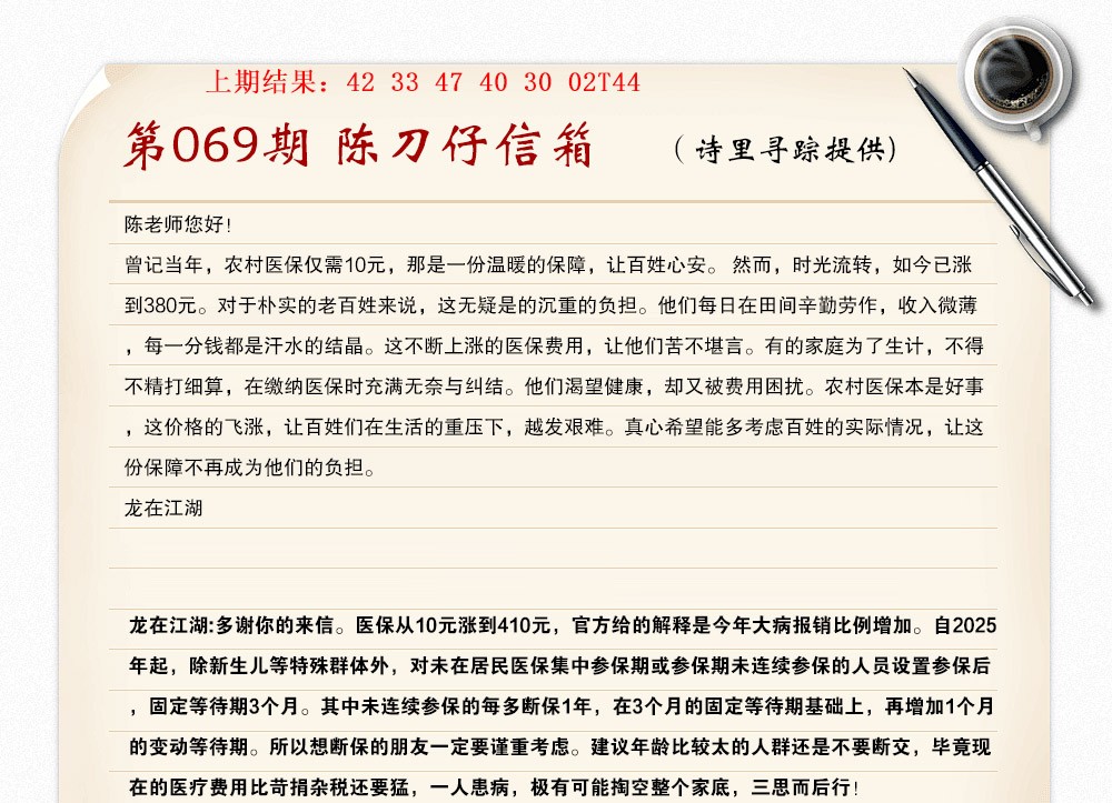 069期陈刀仔信箱A[图]