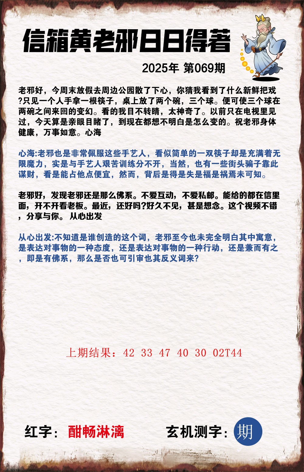 069期黄老邪信箱A[图]