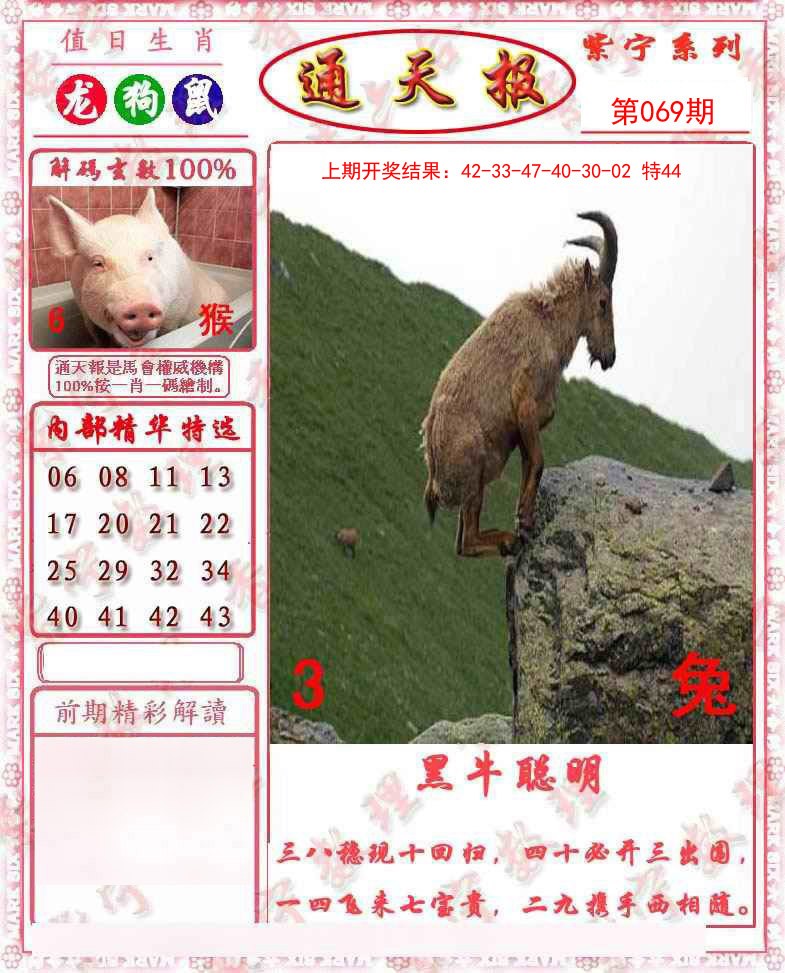 069期救通报[图]