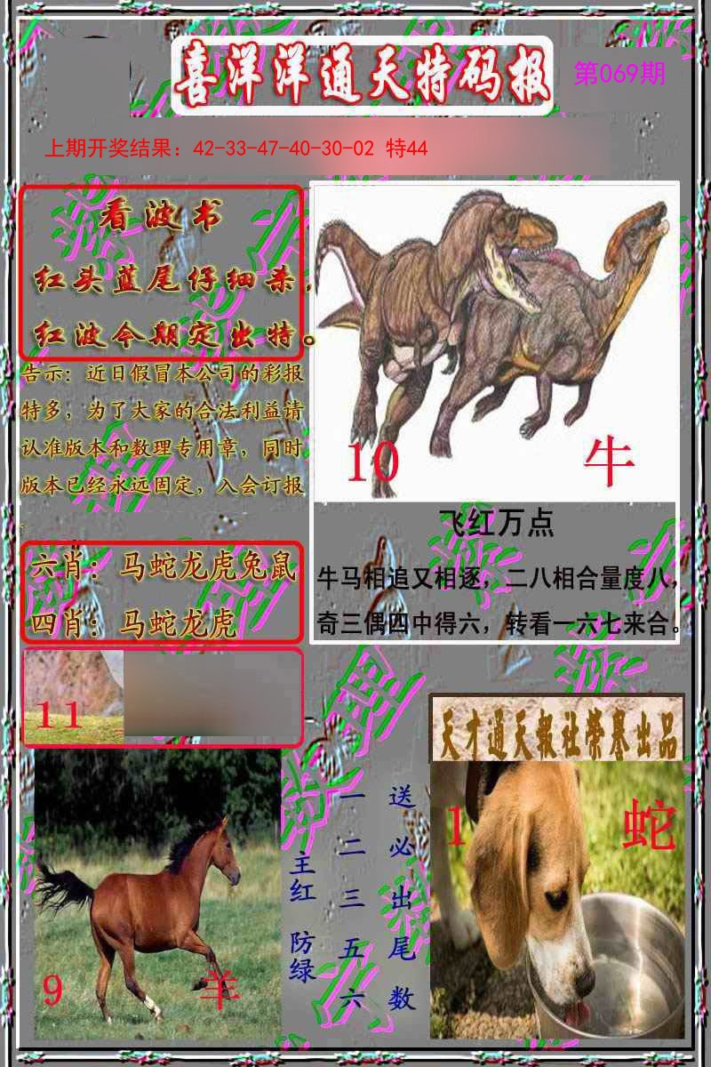 069期洋通报[图]
