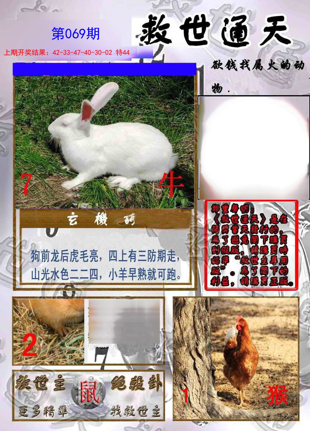 069期救世通天报[图]