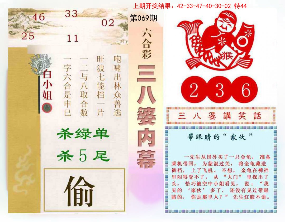 069期三八婆内幕[图]