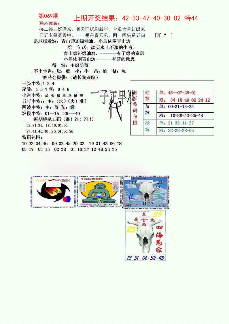 069期狗不理特码报[图]