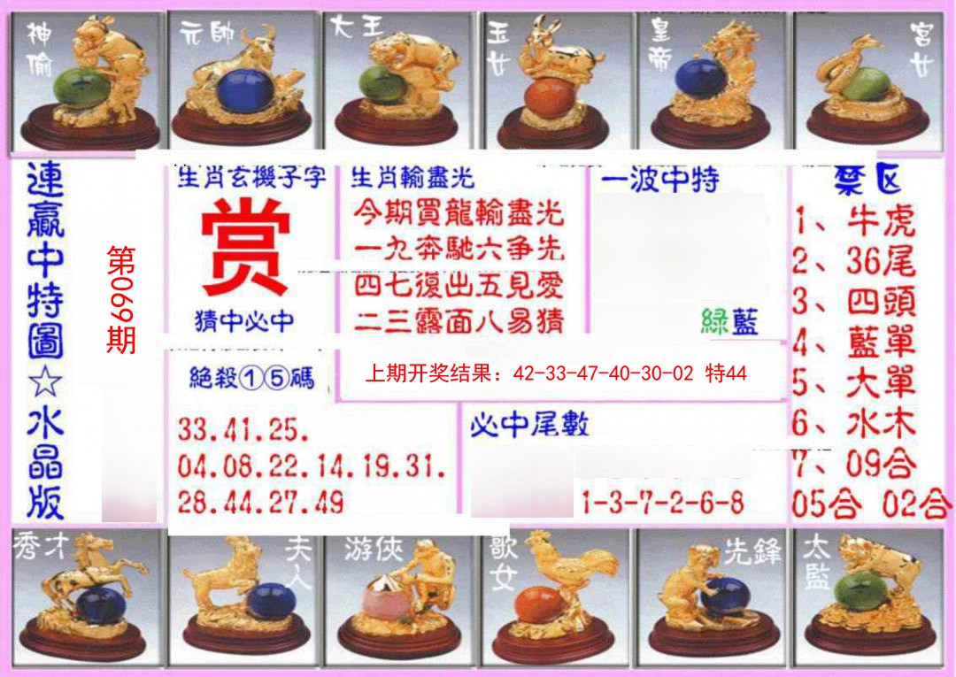 069期连赢中特图（水晶版）[图]