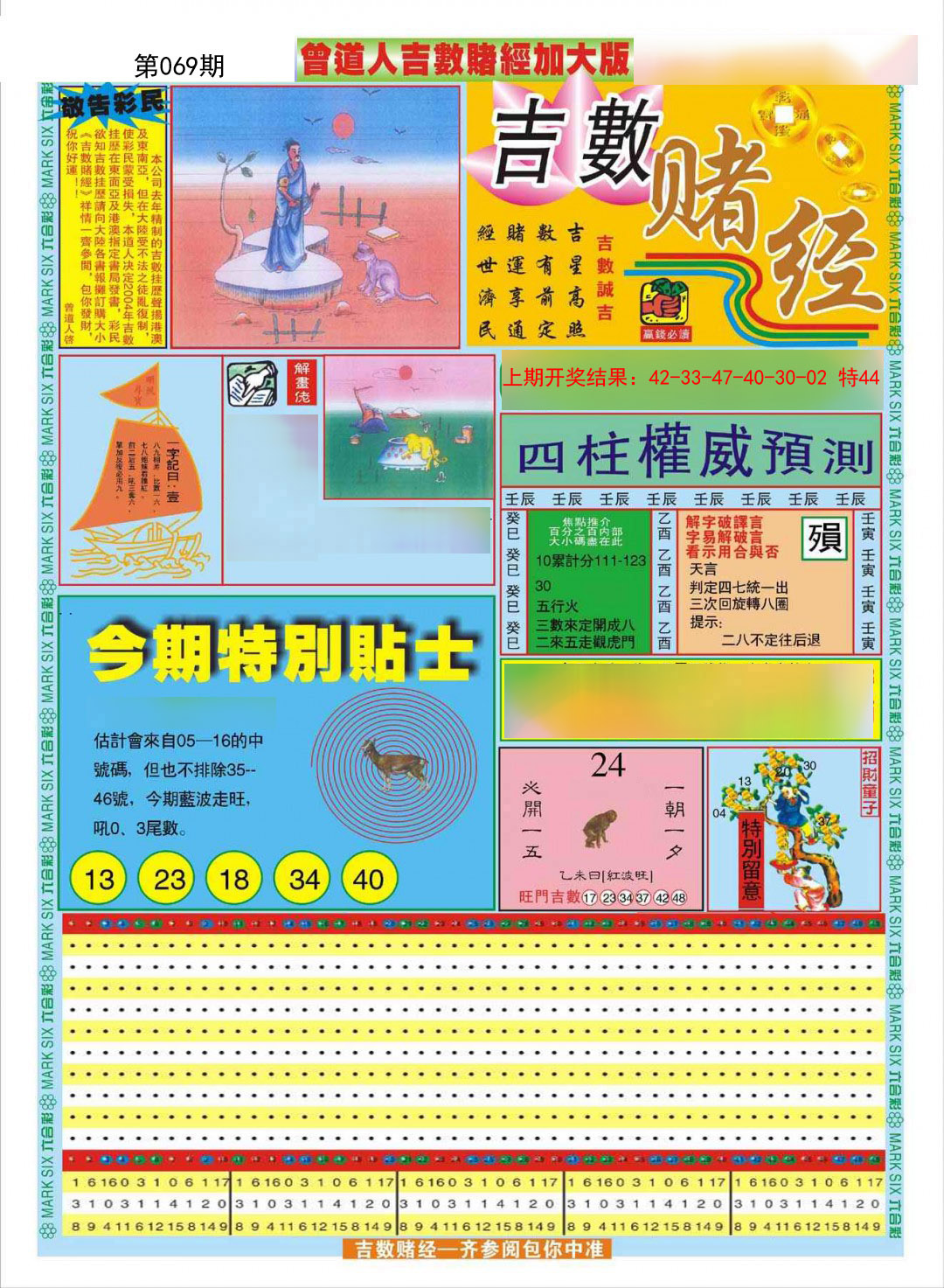 069期曾道人吉数赌经A加大版[图]