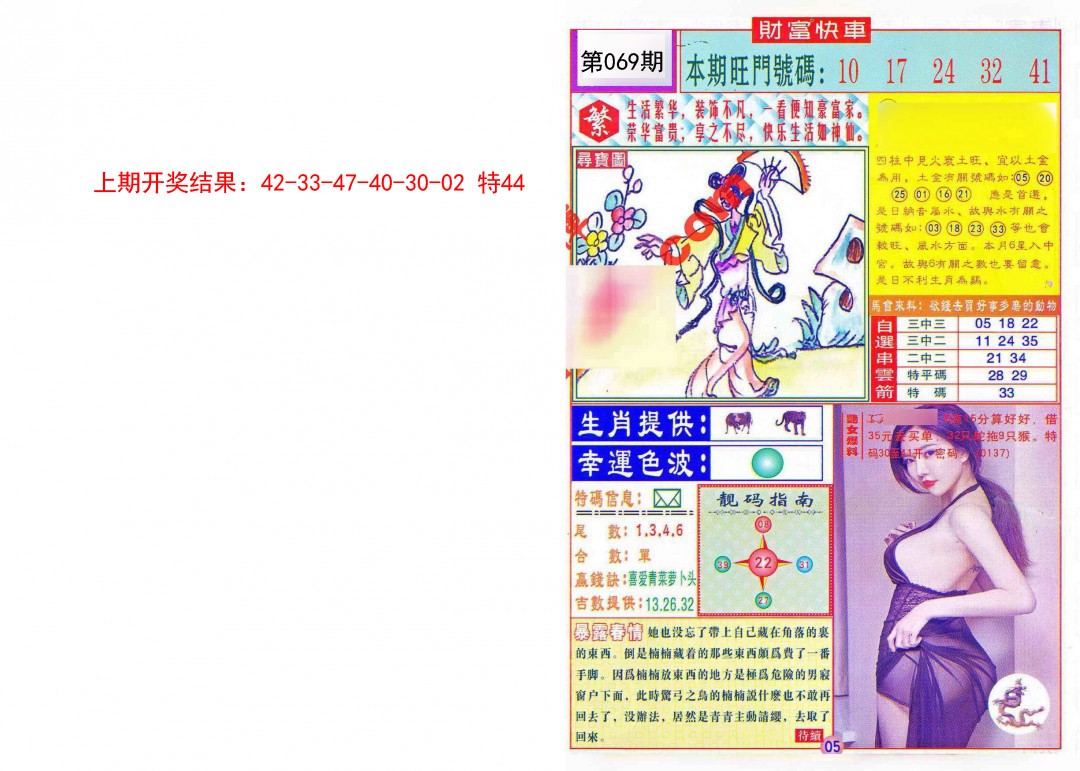 069期财富快车[图]