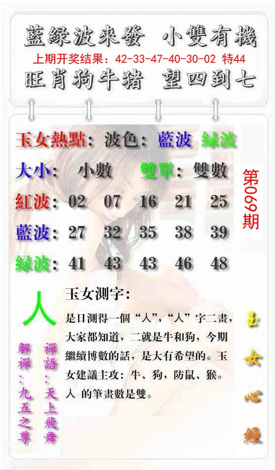 069期玉女心经报[图]