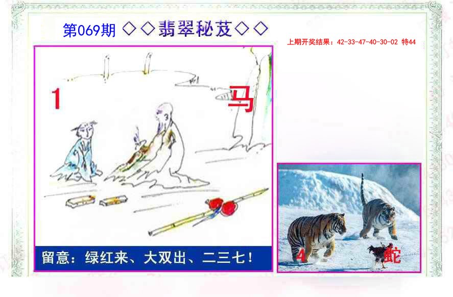 069期翡翠报[图]