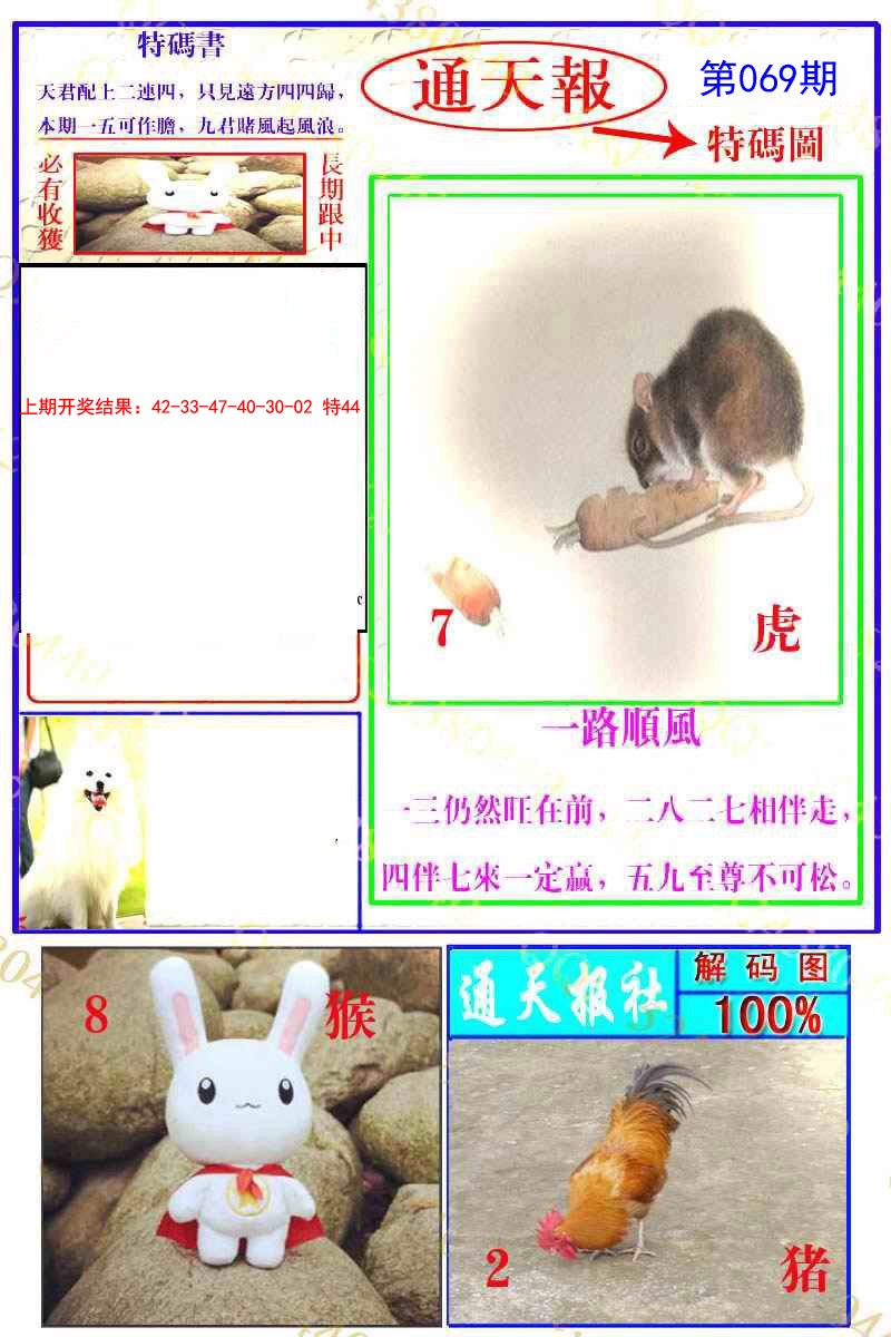 069期通天特解图[图]