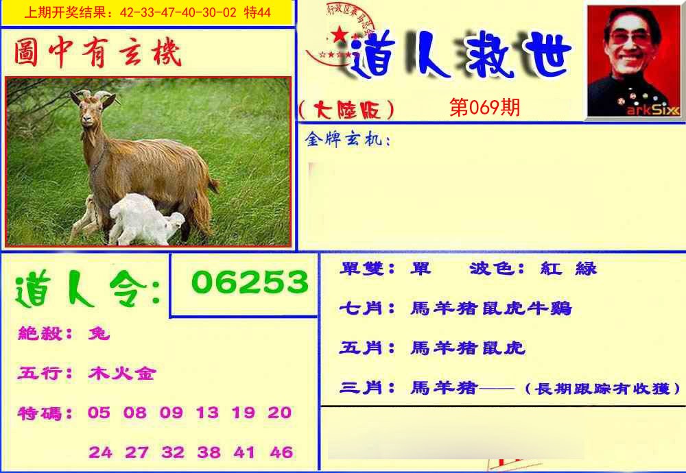 069期道人救生报[图]