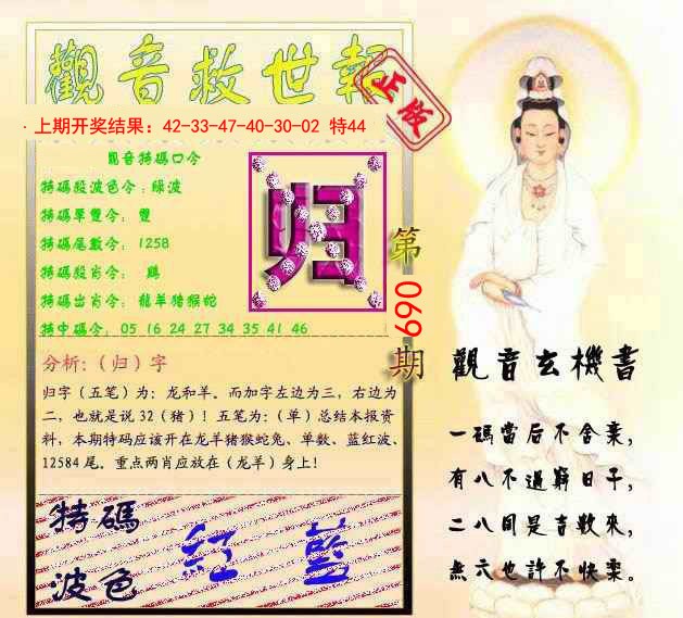 069期观音救世报[图]