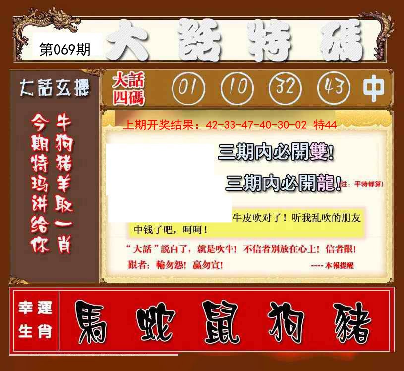 069期大话特码[图]