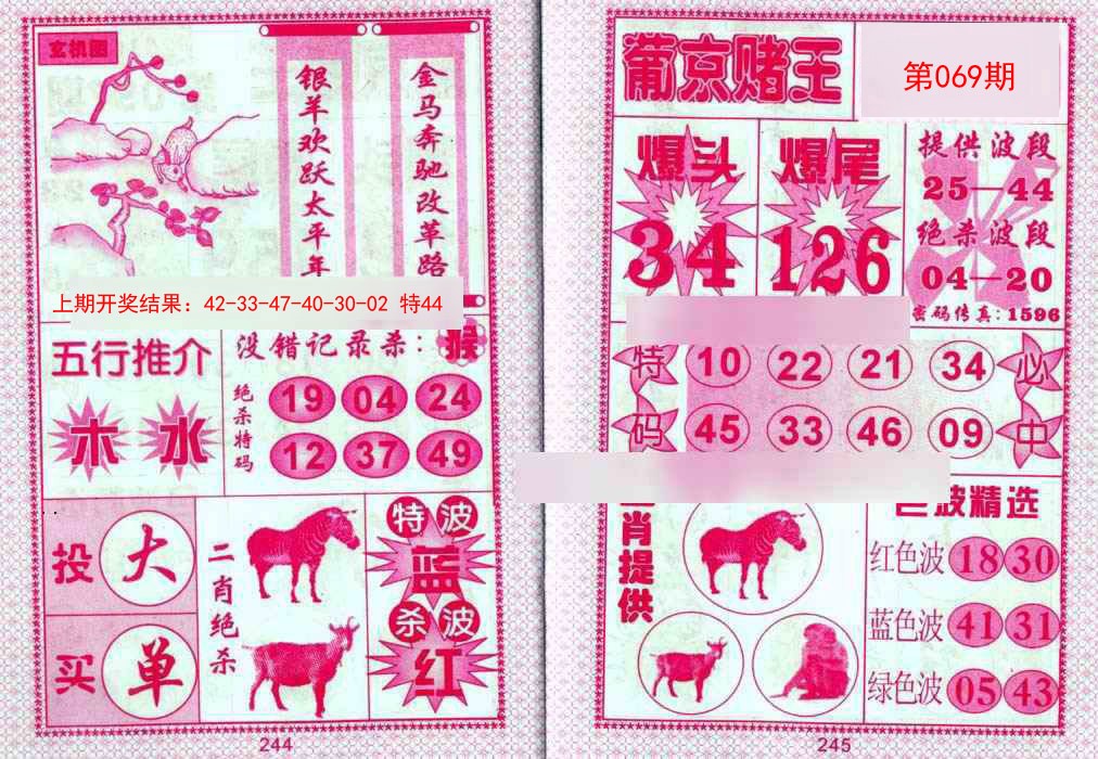 069期葡京赌王[图]