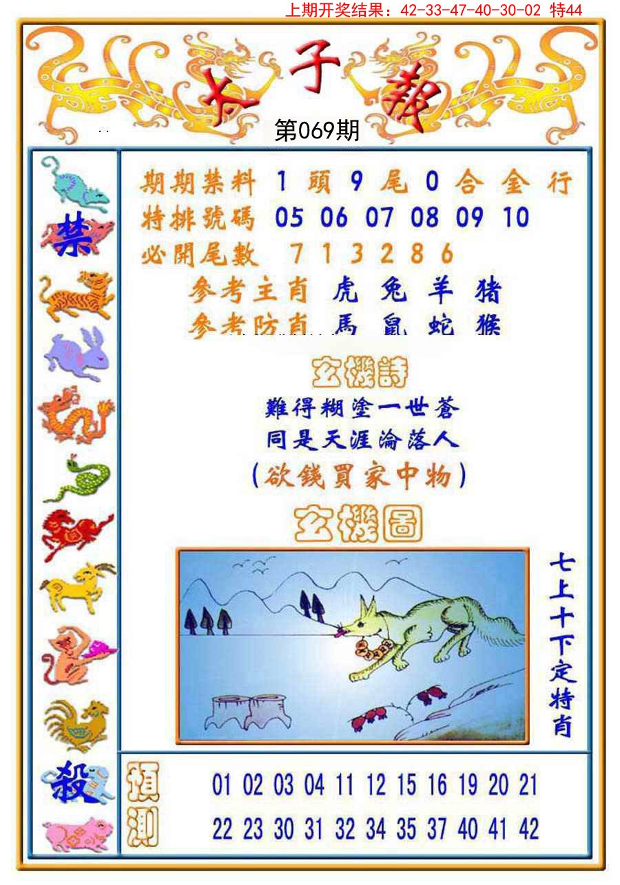 069期太子报[图]