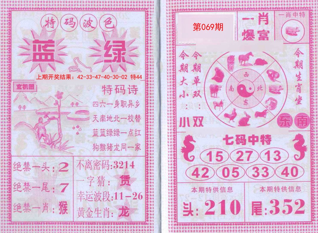 069期一肖爆富[图]