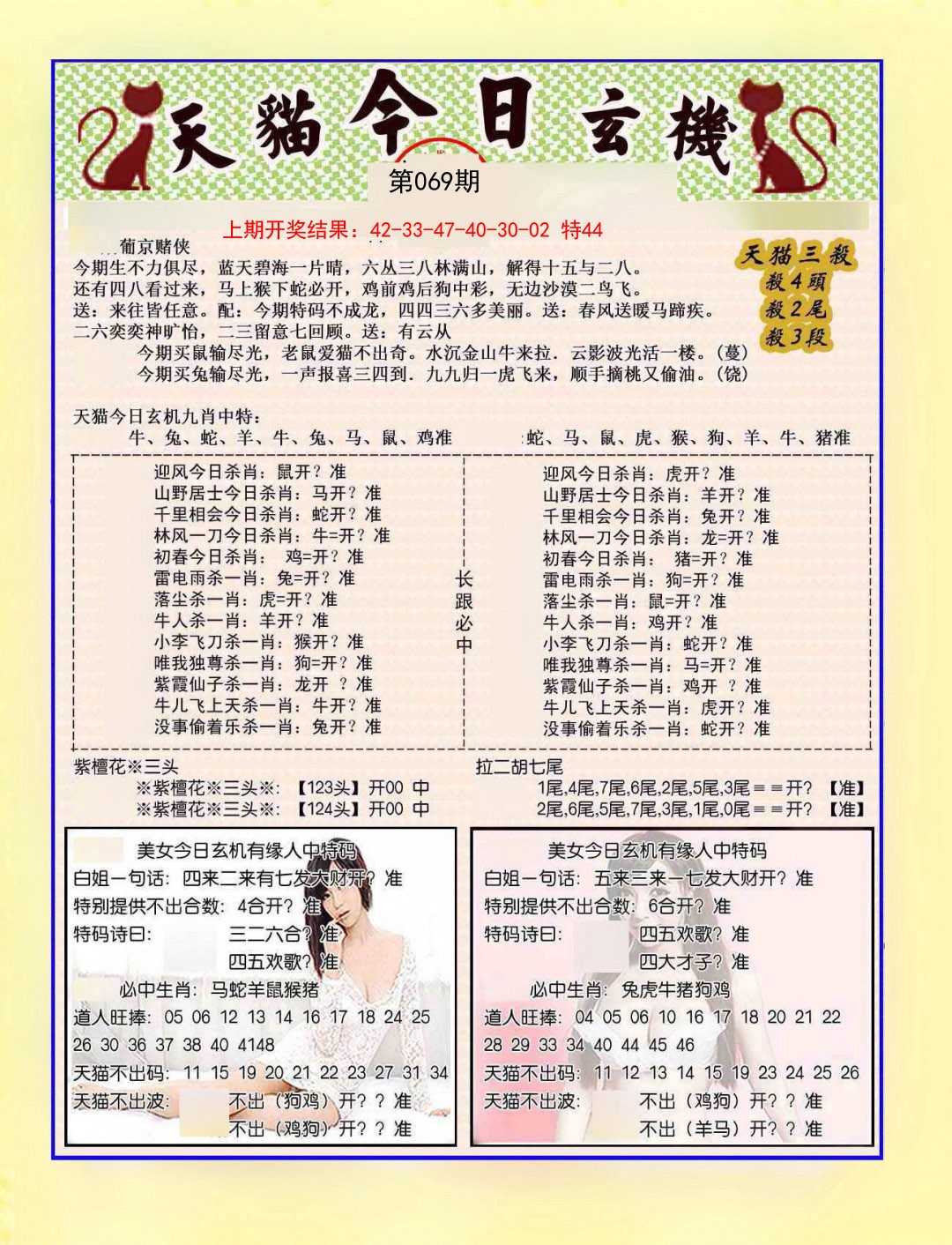 069期今日玄机图B[图]