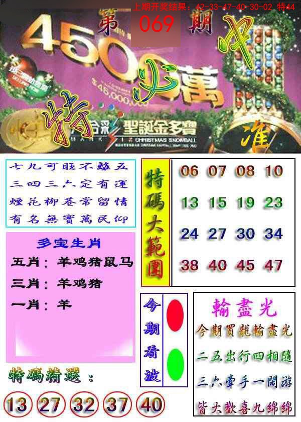 069期特必中[图]