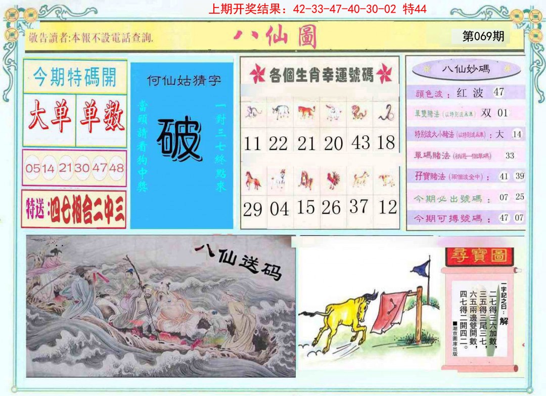 069期八仙图[图]