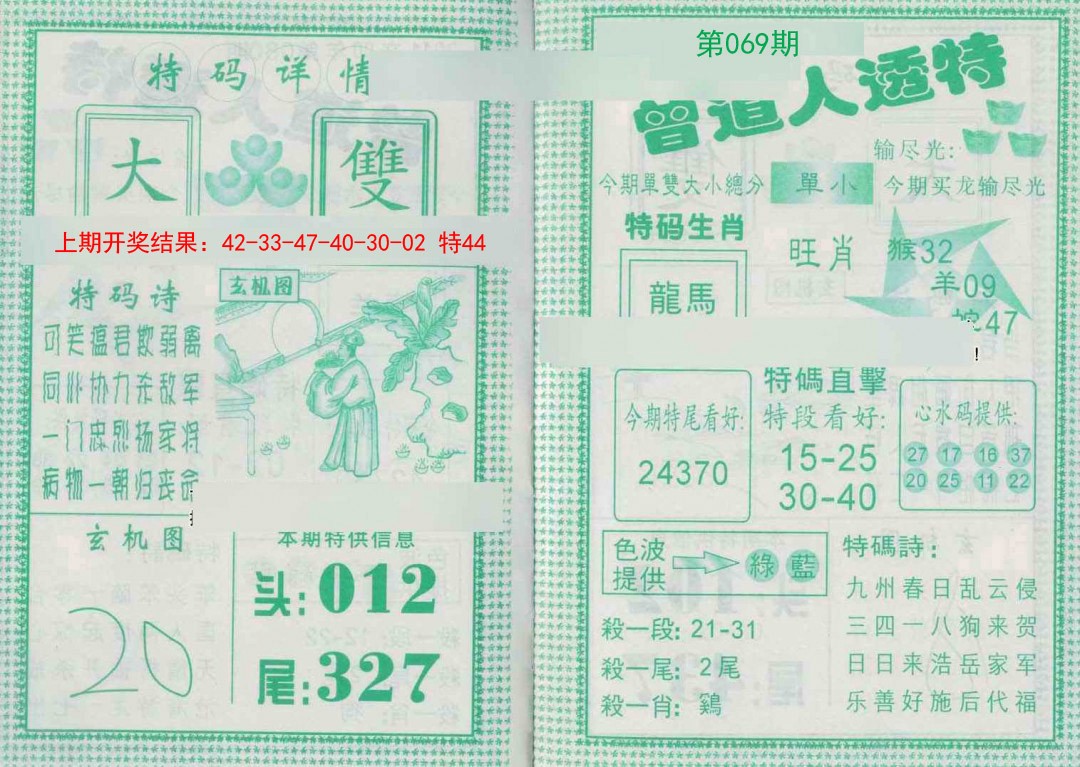 069期曾道人透特[图]