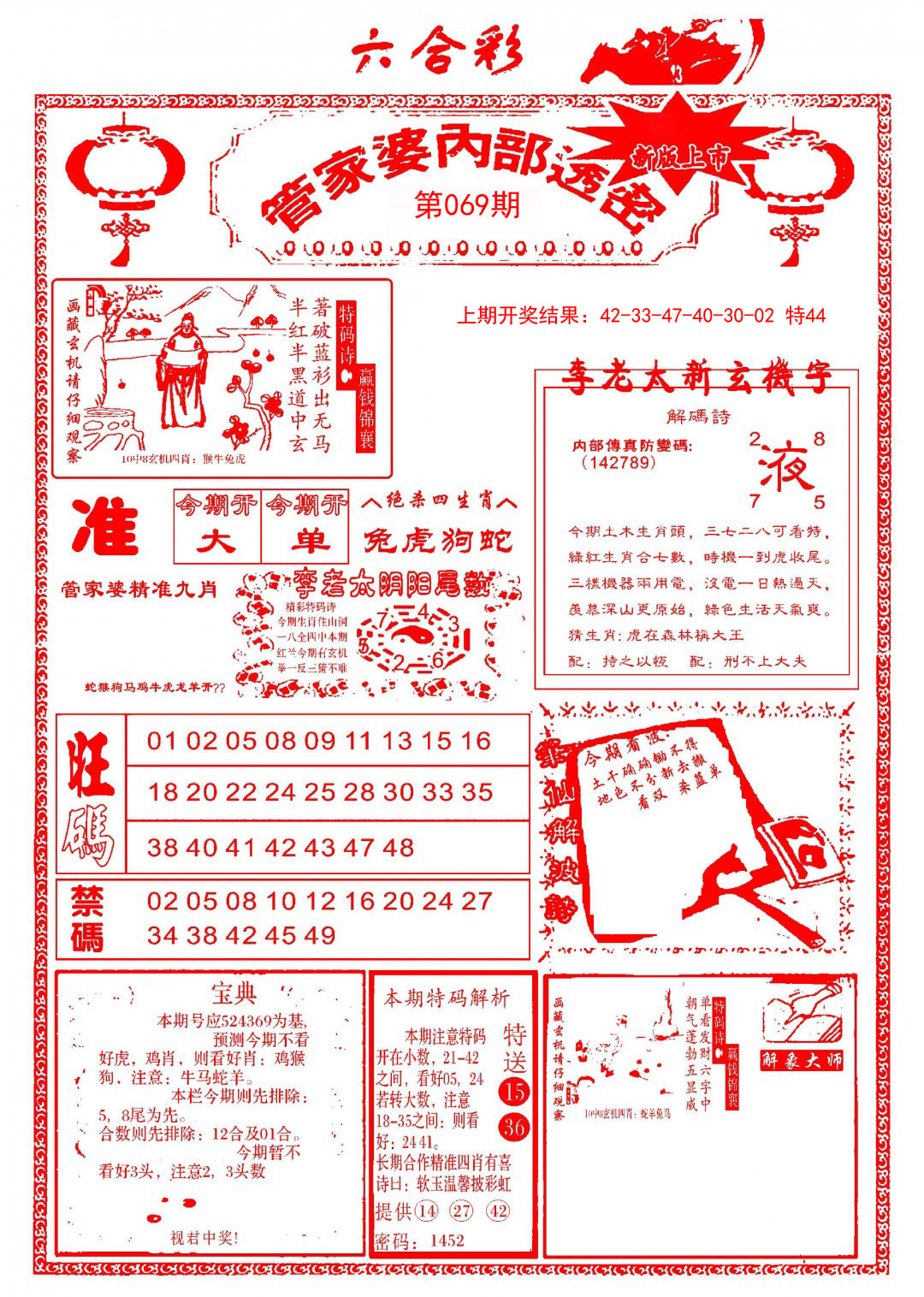 069期管家婆内部透密[图]