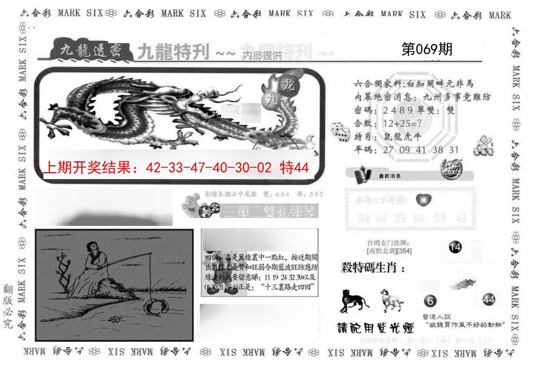 069期九龙特新刊[图]