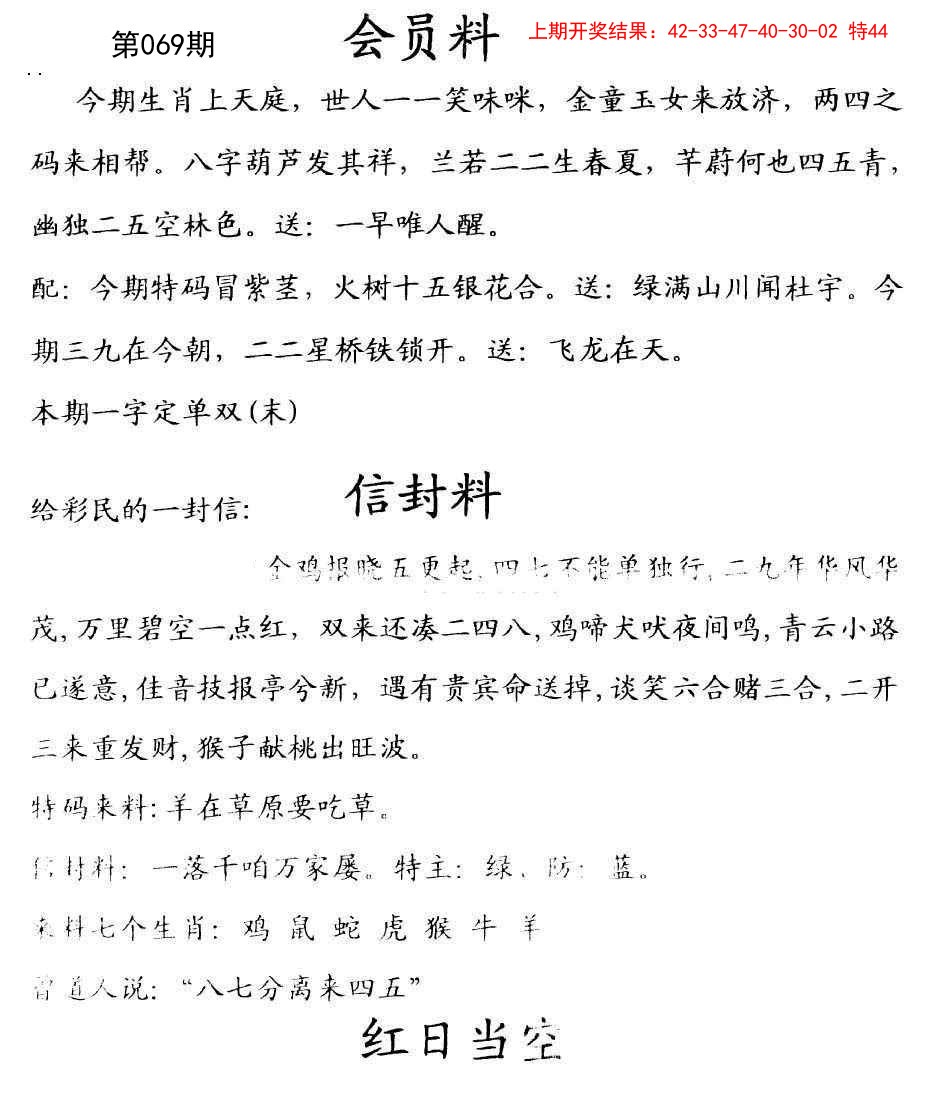 069期彩民信封[图]