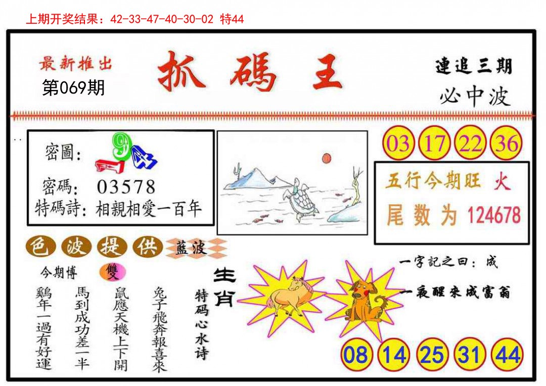 069期抓码王[图]