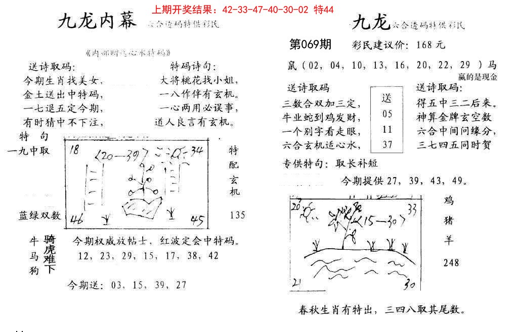069期九龙内幕[图]