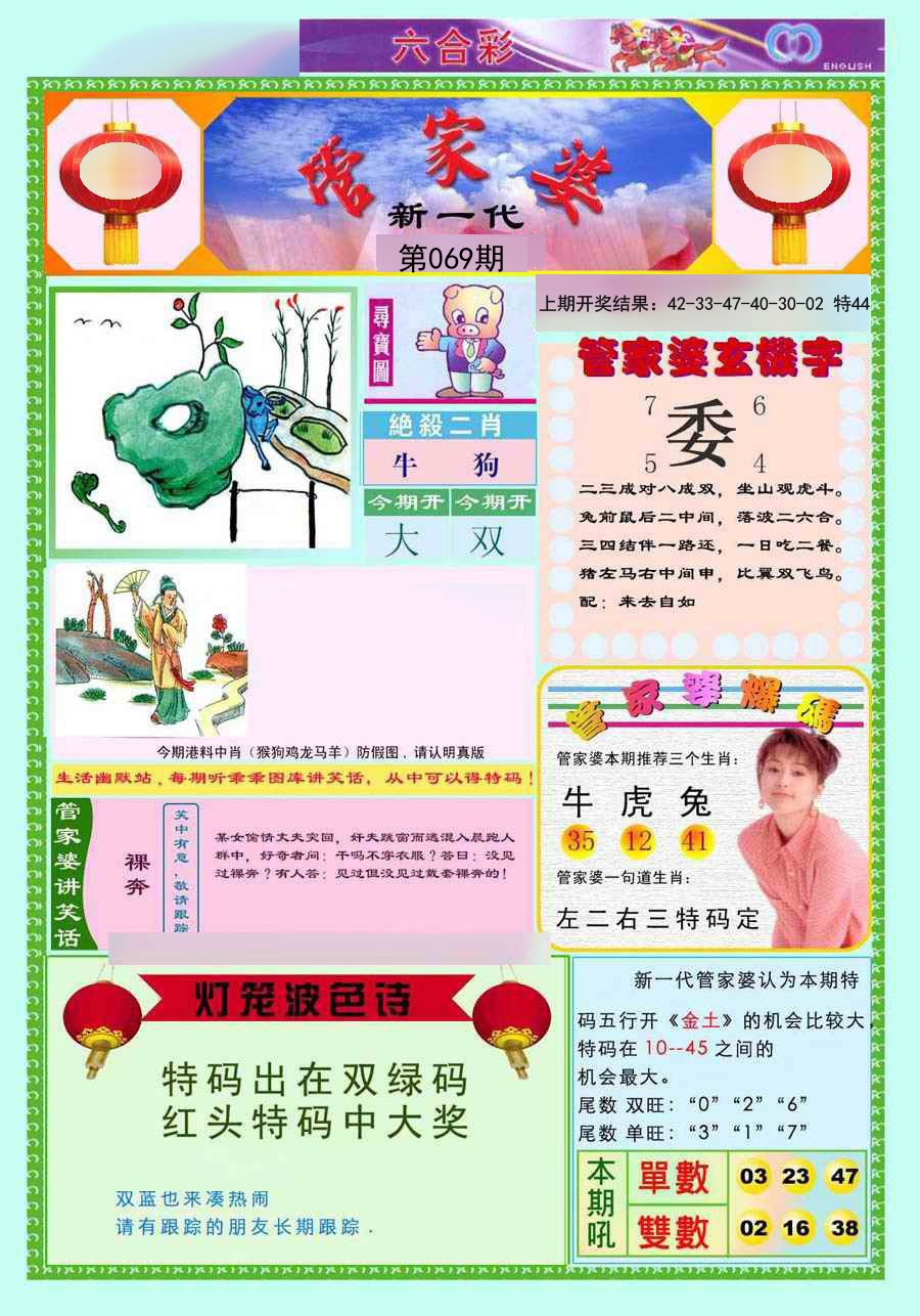 069期新一代管家婆[图]