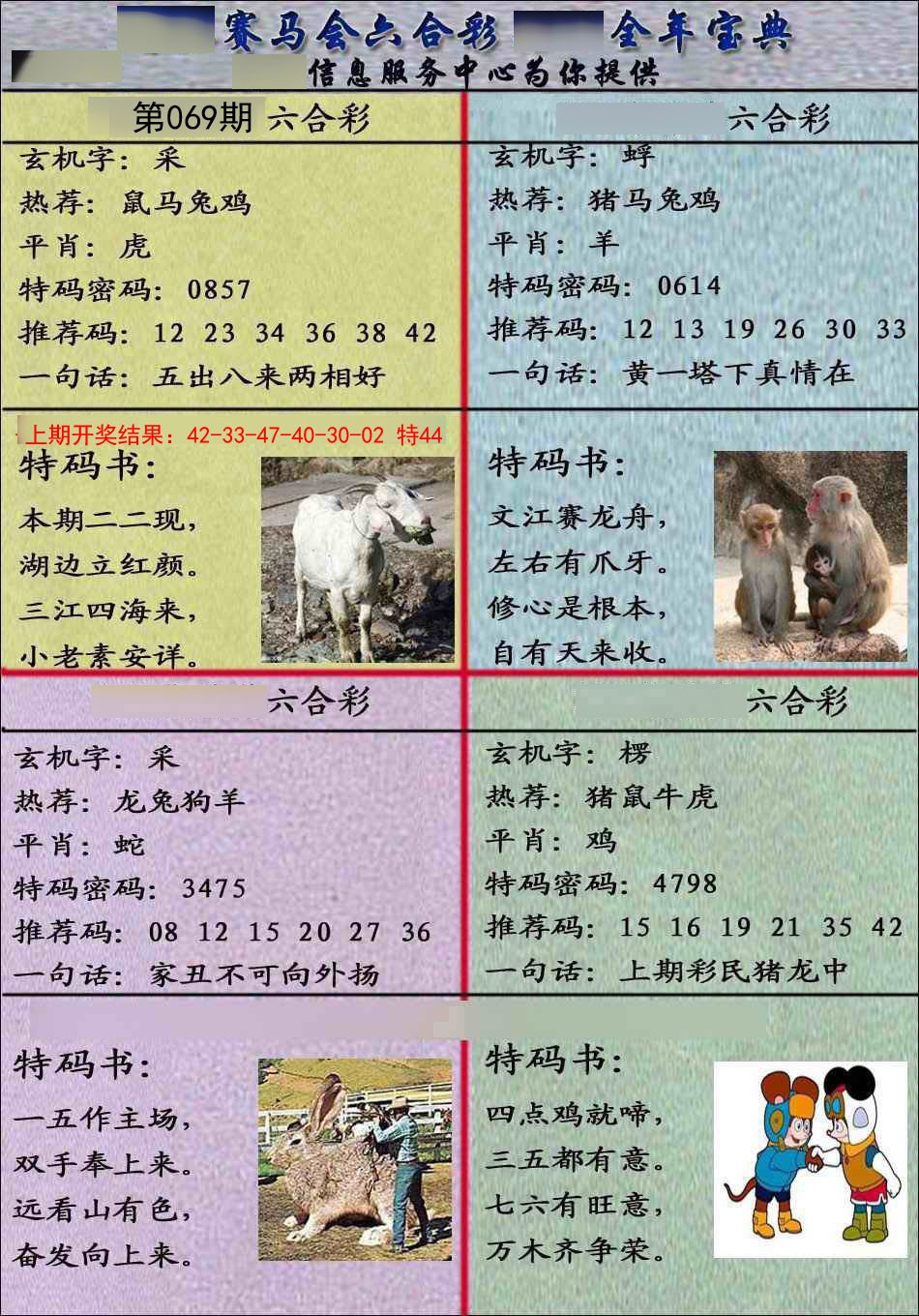 069期宝典报[图]