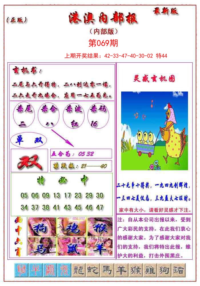 069期港澳报[图]