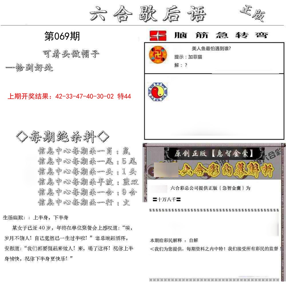 069期六合歇后语[图]